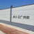 广州南沙楼盘施工道路施工隔离钢结构围挡 钢板围蔽缩略图1