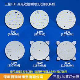 高光效led圆形灯板 9w-34w多功率多尺寸可定制筒灯灯板
