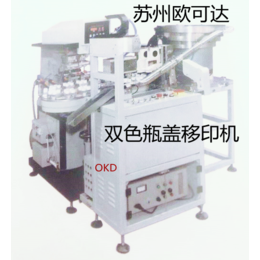 苏州欧可达全自动移印机自动化移印设备公司优选印刷设备公司