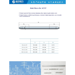 碳纤维导线接续管 金贝电力