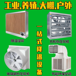 永州水帘降温墙宣城工厂降温设备工业车间换气扇