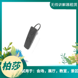 厦门无线讲解器租赁公司