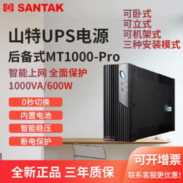 山特后备式UPS中小企业等行业网络服务器保护电源