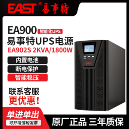 EAST易事特杭州分销售EA902s三年质保单进单出缩略图