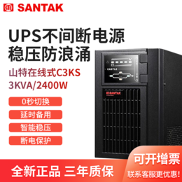 山特UPS电源杭州分销代理机房后备电源