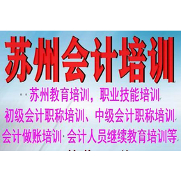 2021年苏州会计人员继续教育培训