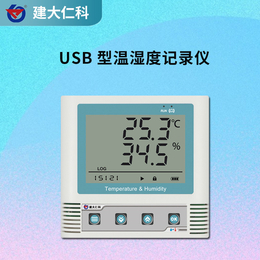 建大仁科 USB 型传感温湿度记录仪
