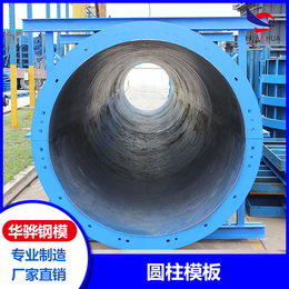 福建漳州市圆柱模板 定型钢模板 厂家供应 规格齐全可定制 