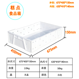 大号加厚带眼糕点箱面包馒头食品箱豆腐塑料箱冷链配送箱