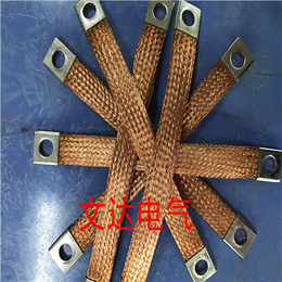 电气铜编织软连接变压器*文达牌生产供应