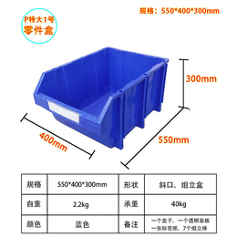 供应格诺伟业P1号特大组立零件盒 五金工具储物盒 斜口物料盒