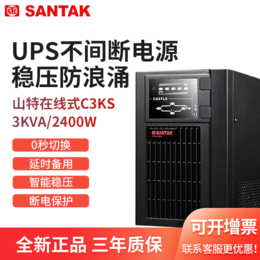 山特UPS不间断电源C2KS在线式UPS不间断供电强劲续航