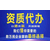 青海省平安县公司注册劳务备案的资料缩略图1