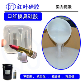 供应化妆刷树脂笔杆用的耐高温AB液体硅胶