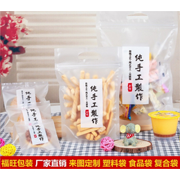 北碚区食品袋-福旺塑料-食品袋批发