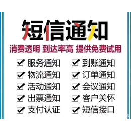 短信通知会员短信一站式服务