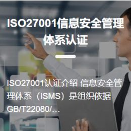 供应ISO27001信息安全管理体系认证
