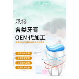 热牙膏贴牌 oem贴牌I定制代加工牙膏厂家批发代理源头工厂