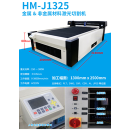 汉马激光1325薄不锈钢板亚克力激光混切机缩略图