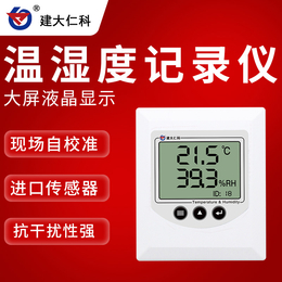 建大仁科 温湿度计声光报警温湿度记录仪 适合工业级应用