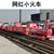 广州市定制骑乘式轨道小火车网红观光小火车接送游客方便缩略图3