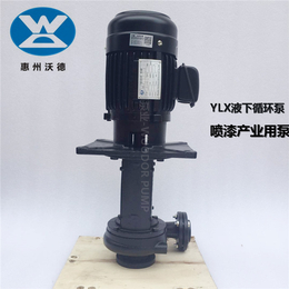 YLX650-80液下循环泵 涂装设备泵沃德