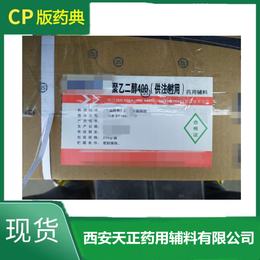 药用级聚乙二醇400研发500g25kg原装cp2020药典