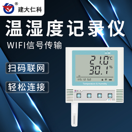 建大仁科 温度湿度测量设备 温湿度记录仪温湿度记录仪生产厂家
