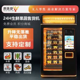 惠逸捷智能恒温(多图)-自动售菜机多少钱一台-贺州自动售菜机