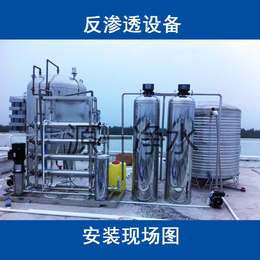 供应生活饮用水设备反渗透直饮水系统生活用水处理设备自来水过滤