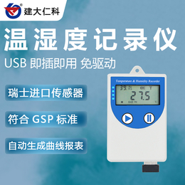 建大仁科 智能USB温湿度记录仪 温湿度数据记录仪价格
