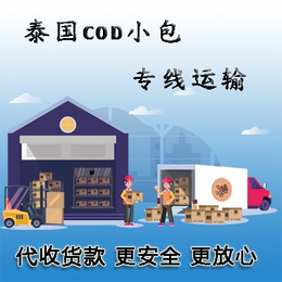 深圳到泰国集运物流 泰国cod专线