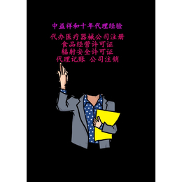 代理医疗器械公司注册 代理医疗器械经营许可证注册