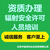 办理北京辐射安全许可证审批培训疑难审批缩略图4