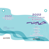 2022武汉国际医疗美容大会暨产康博览会