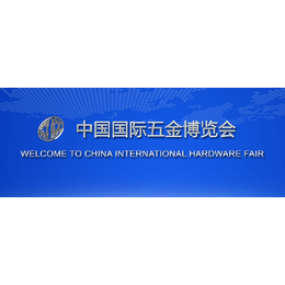 2022中国五金工具展览会-2022中国五金展会