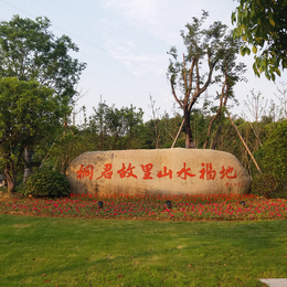 门牌石刻字石-杭州刻字石-和谐景观石(查看)