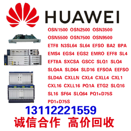 回收华为OSN1500光传输板卡SLQ64板SDH光端机设备