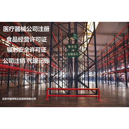 北京注册变更医疗器械三类公司许可验收条件