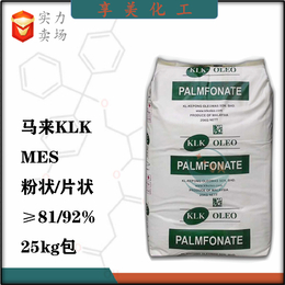 进口KLK脂肪酸甲酯磺酸盐 92高含量MES钙皂分散剂