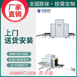 HY-8065A/C大型通道行包安检机