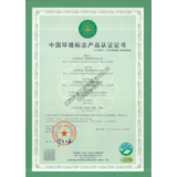 中国环境标志产品认证证书-1
