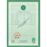 中国环境标志产品认证证书-2