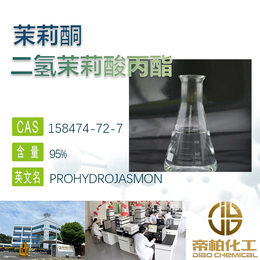 厂家现货批发 二氢茉莉酸丙酯PDJ原料158474-72-7 