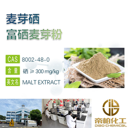 食品级麦芽硒原料生产厂家 300PPM硒含量 可提供样品 