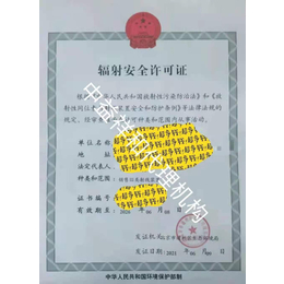北京海淀辐射安全许可证办理流程材料