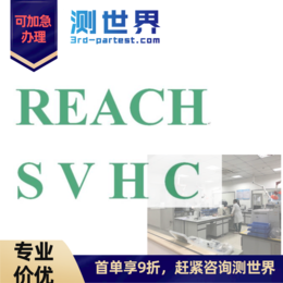 项圈的REACH符合性声明办理