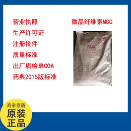 药用辅料微晶纤维素MCC生产厂家纤维素粉9004-34-6
