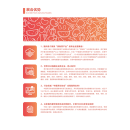 2021中国预制菜产业大会暨中国福州国际预制食材产业博览会缩略图