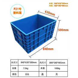 供应厂家P21号物流周转箱 大号储物箱 厂房废弃料塑料箱